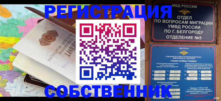 временная регистрация гарантия в Цимлянске