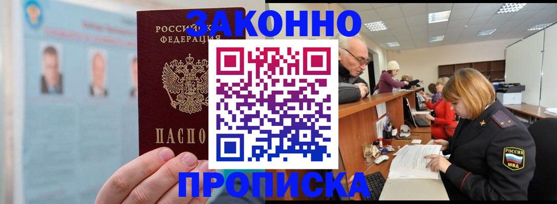 временная регистрация для всех в Цимлянске