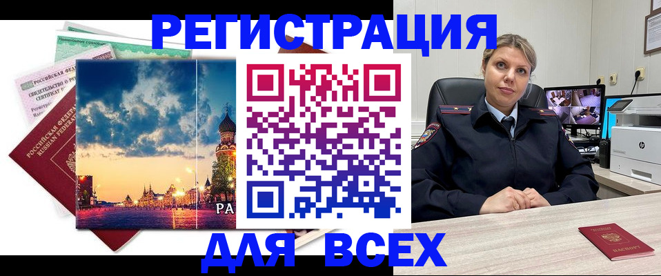 прописка 2025 в Цимлянске