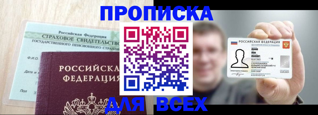 прописка регистрация в Цимлянске