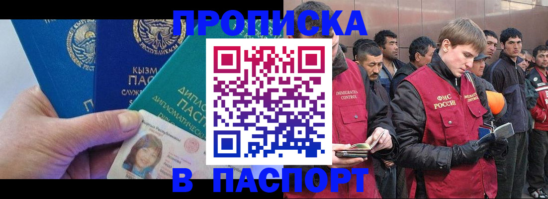 прописка паспорт в Цимлянске