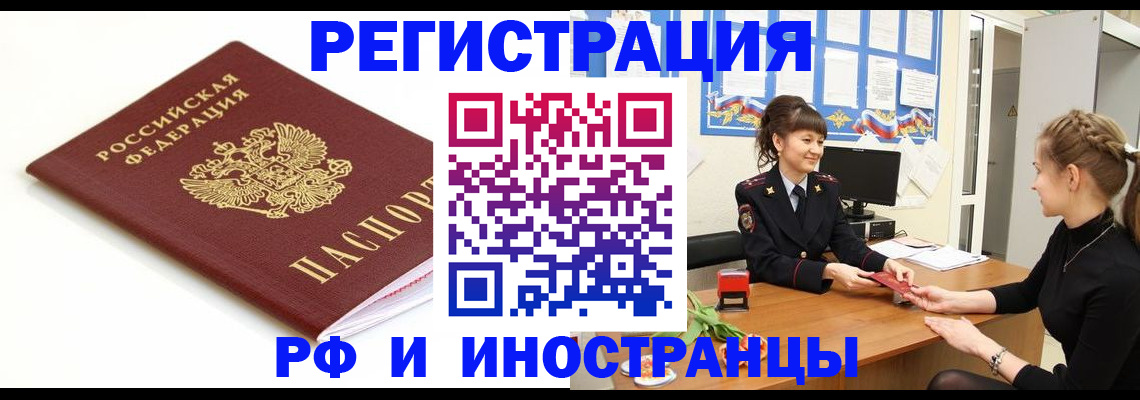 прописка ребенка в Цимлянске